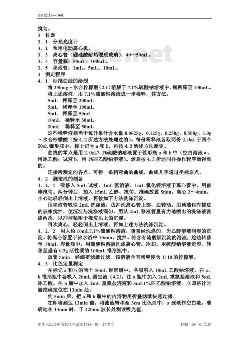 NY 82.14-1988 果汁测定方法柠檬酸的测定