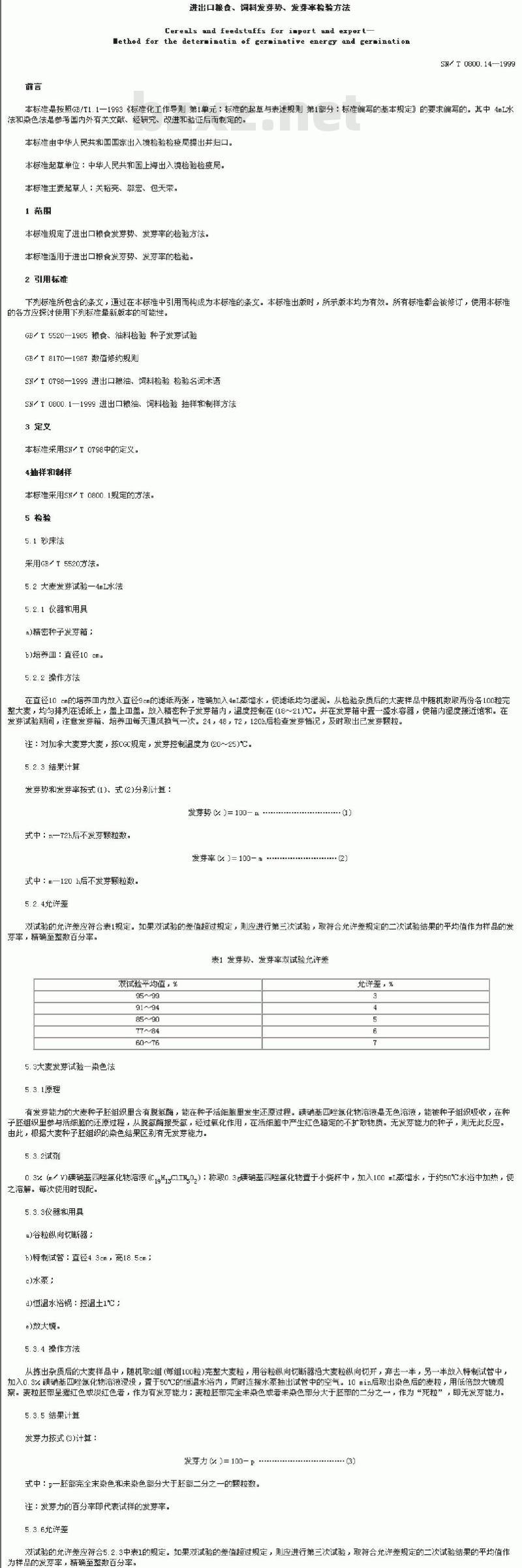 SN/T 0800.14-1999 进出口粮食、饲料发芽势、发芽率检验方法