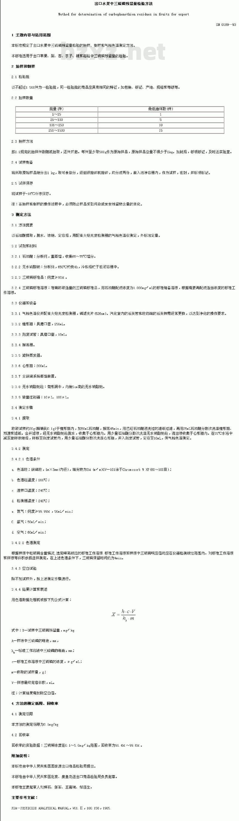 SN 0189-1993 出口水果中三硫磷残留量检验方法