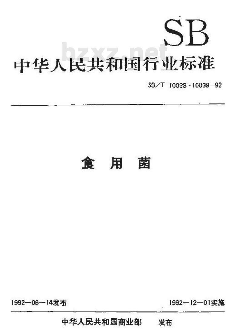 SB/T 10039-1992 香菇