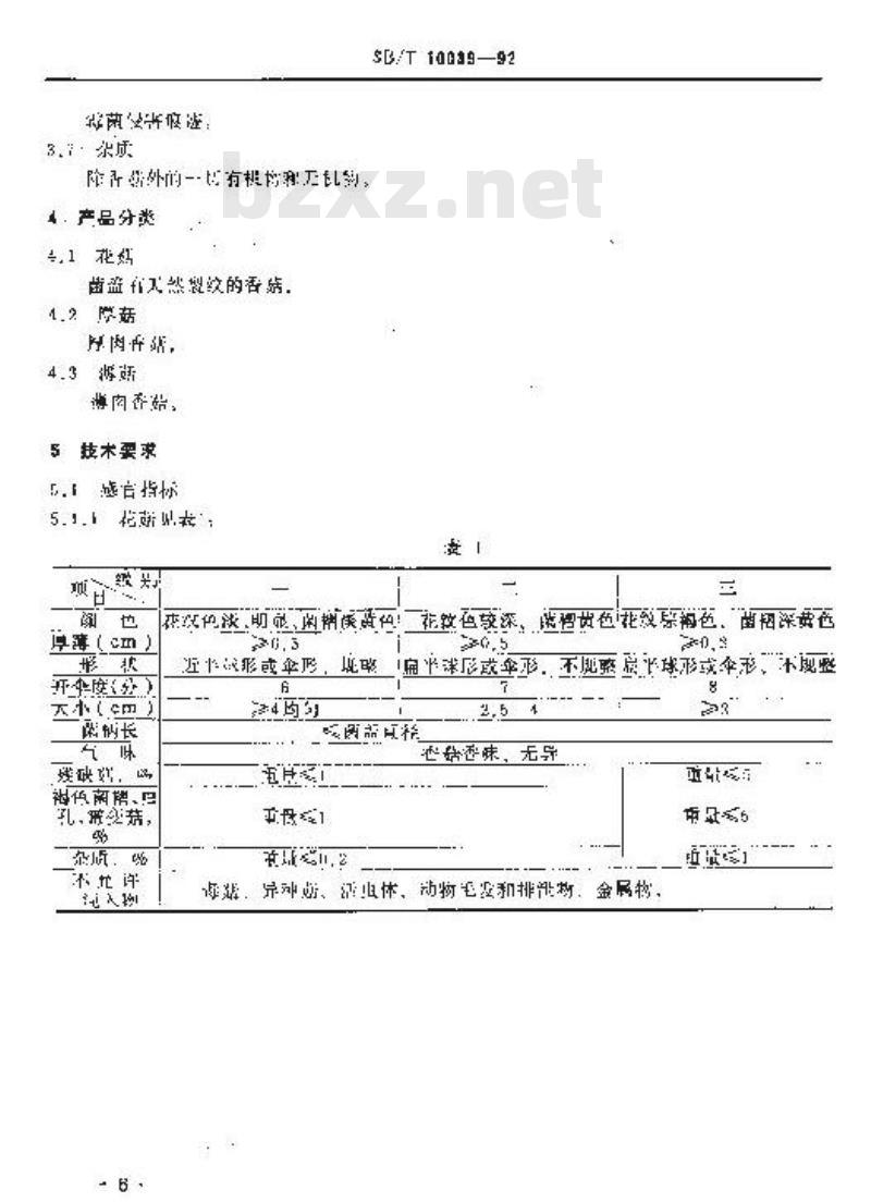 SB/T 10039-1992 香菇