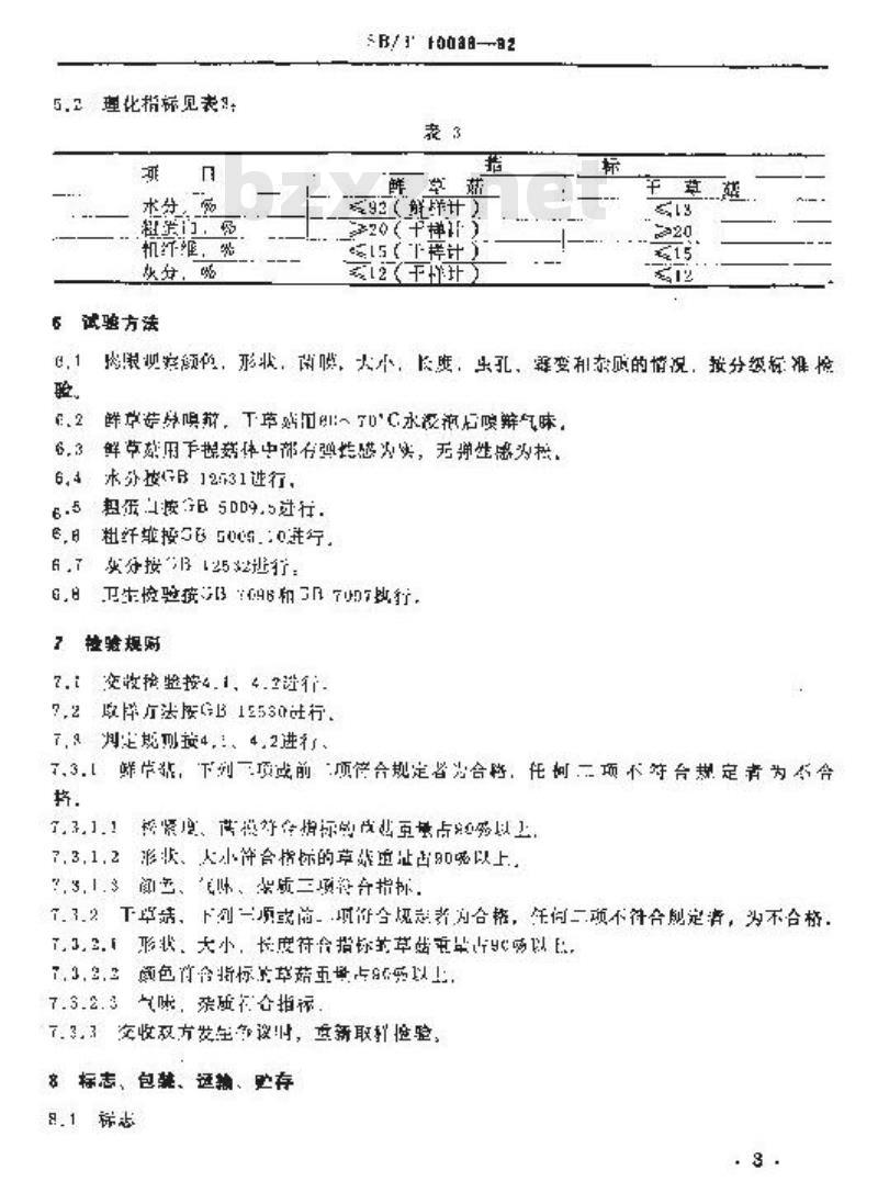 SB/T 10038-1992 草菇