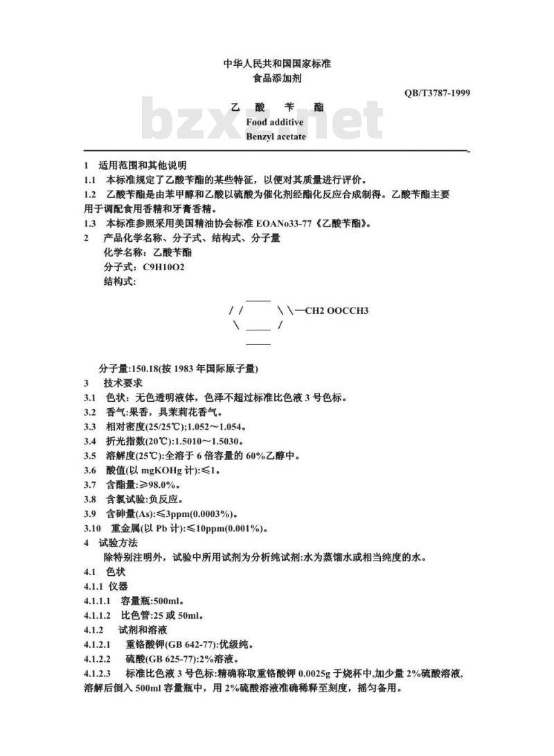 QB/T 3787-1999 食品添加剂乙酸苄酯