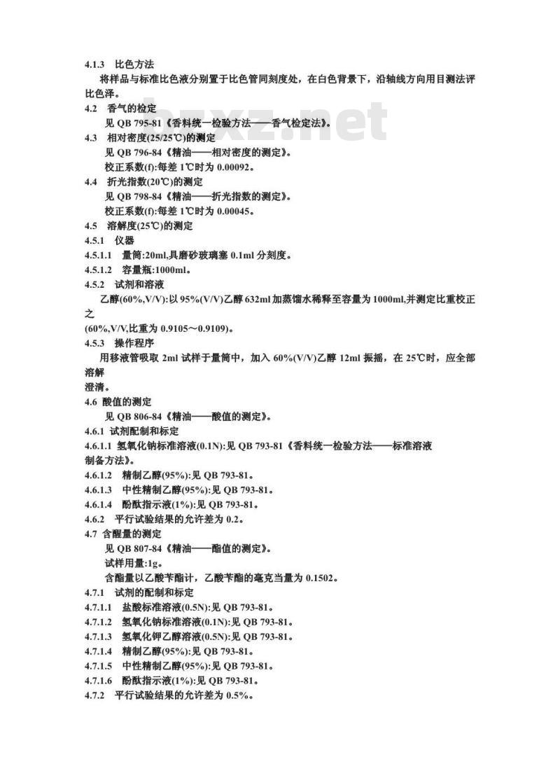 QB/T 3787-1999 食品添加剂乙酸苄酯