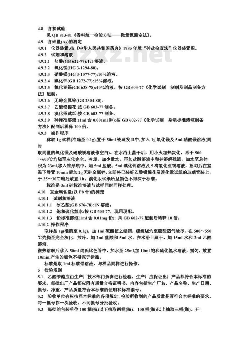 QB/T 3787-1999 食品添加剂乙酸苄酯