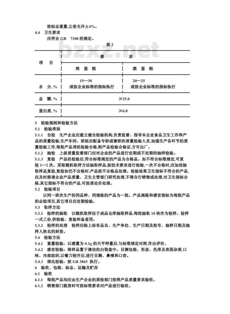 SB/T 10030-1992 蛋糕通用技术条件