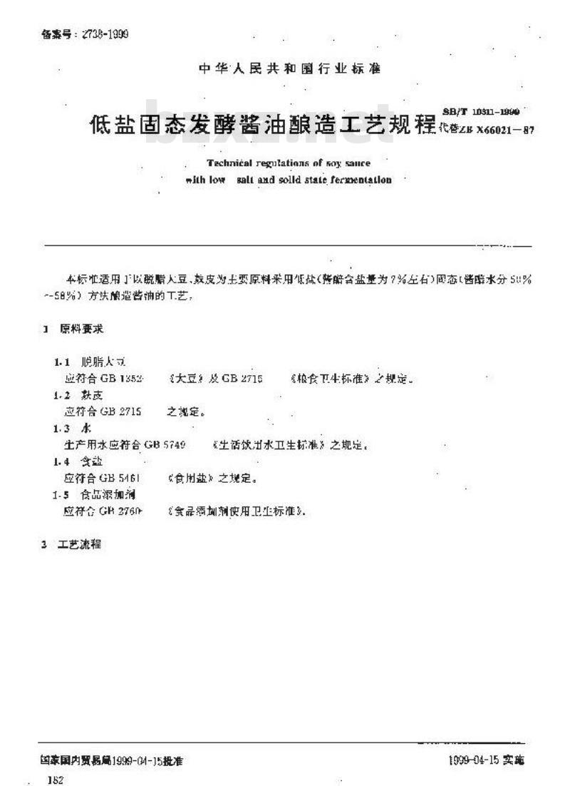 SB/T 10311-1999 低盐固态发酵酱油酿造工艺规程