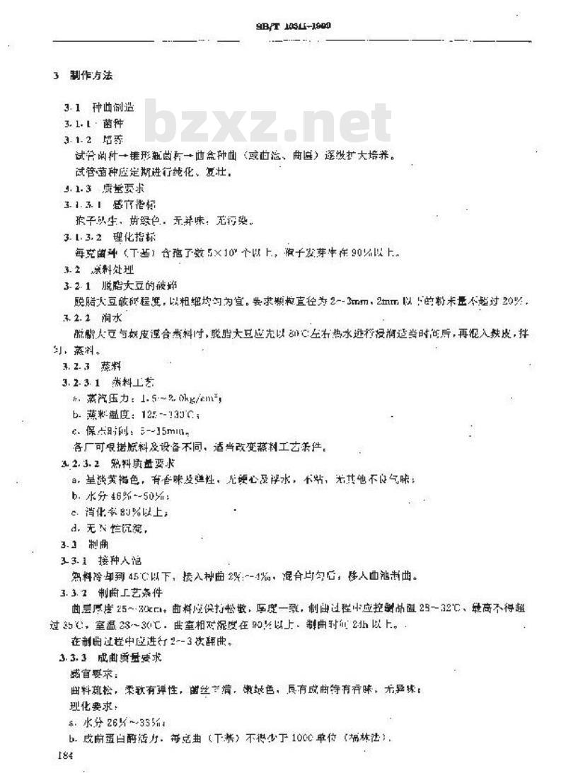 SB/T 10311-1999 低盐固态发酵酱油酿造工艺规程