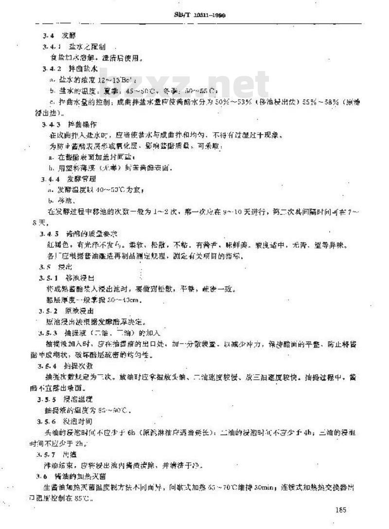 SB/T 10311-1999 低盐固态发酵酱油酿造工艺规程