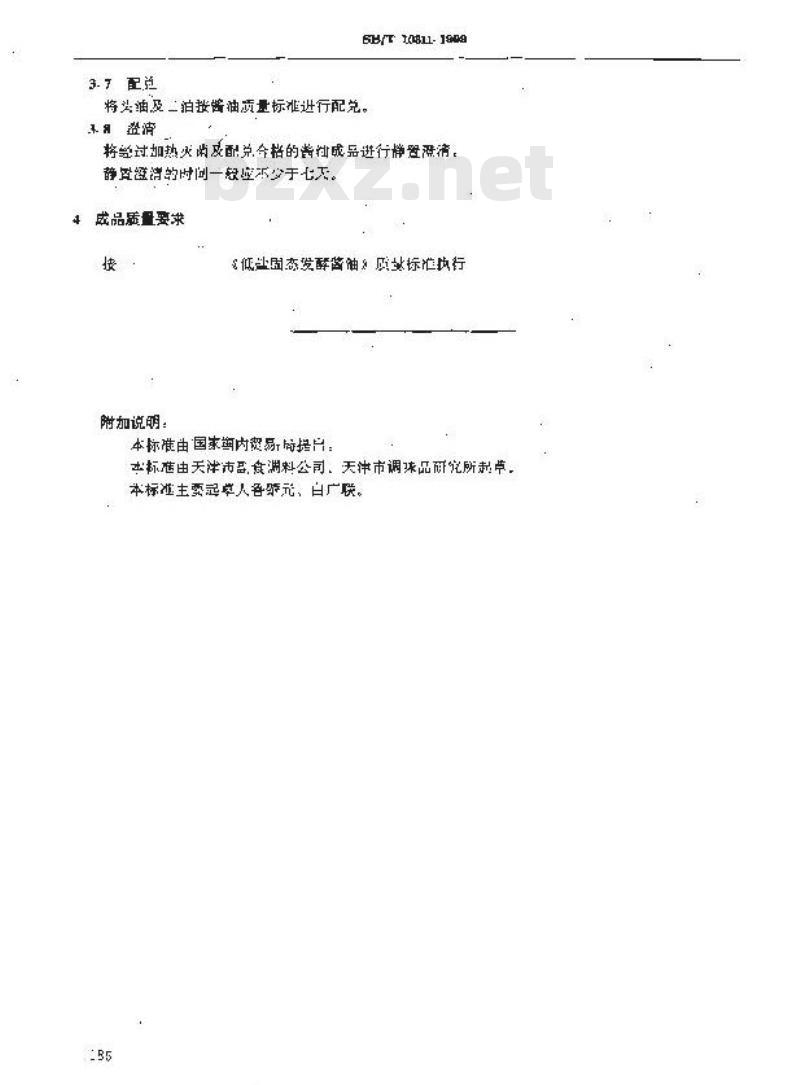 SB/T 10311-1999 低盐固态发酵酱油酿造工艺规程