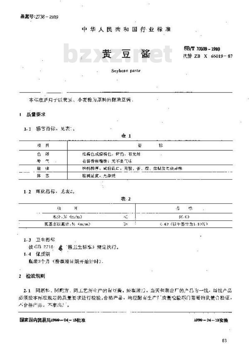 SB/T 10309-1999 黄豆酱