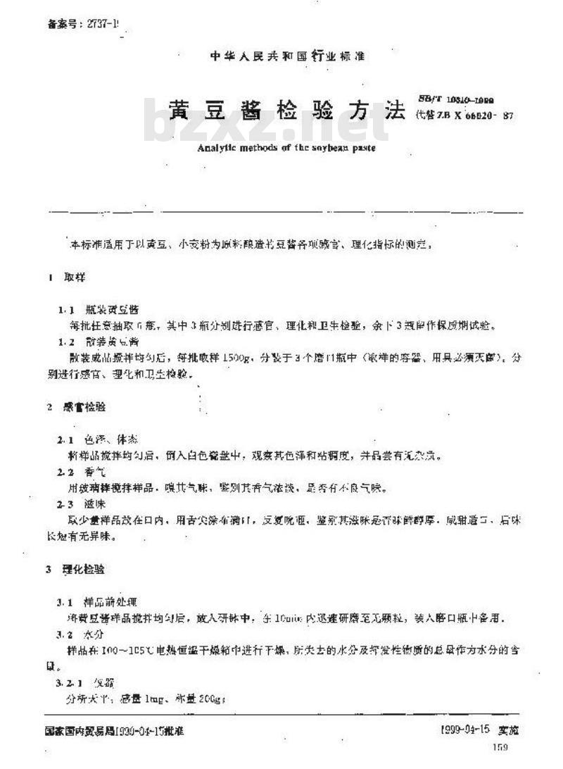 SB/T 10310-1999 黄豆酱检验方法