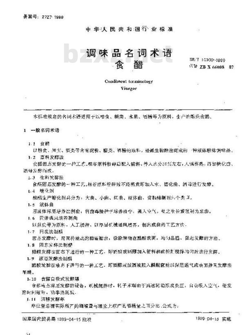 SB/T 10300-1999 调味品名词术语食醋