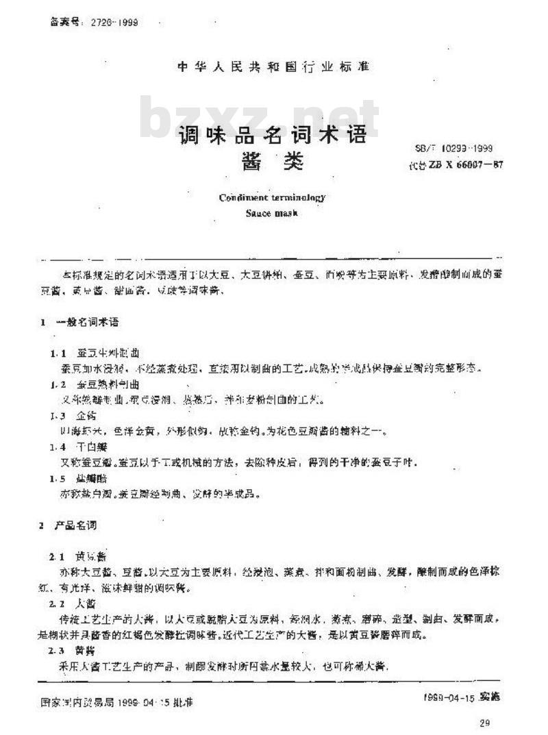 SB/T 10299-1999 调味品名词术语酱类