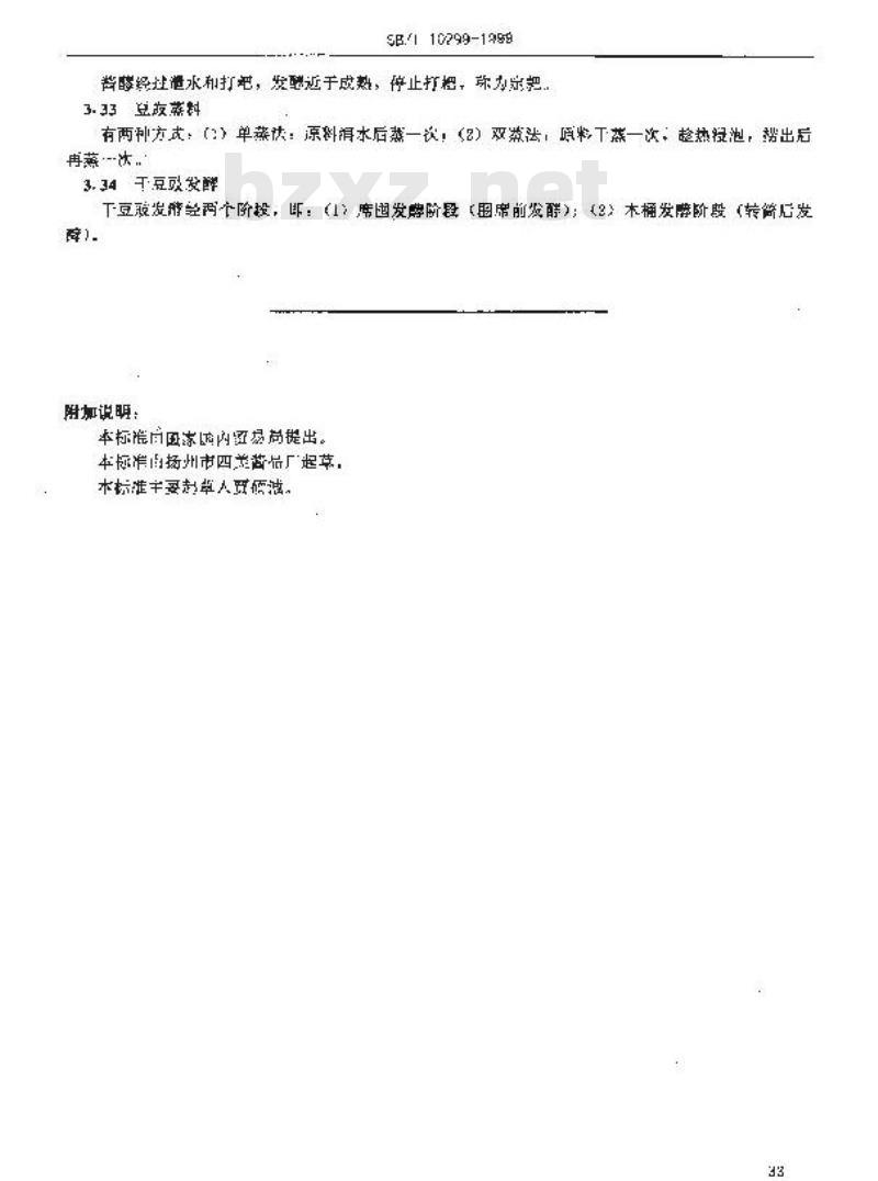 SB/T 10299-1999 调味品名词术语酱类