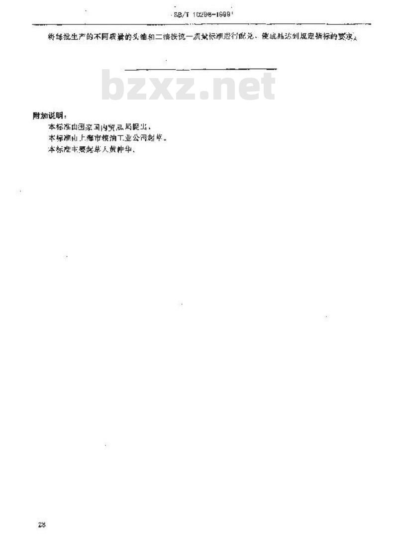 SB/T 10298-1999 调味品名词术语酱油