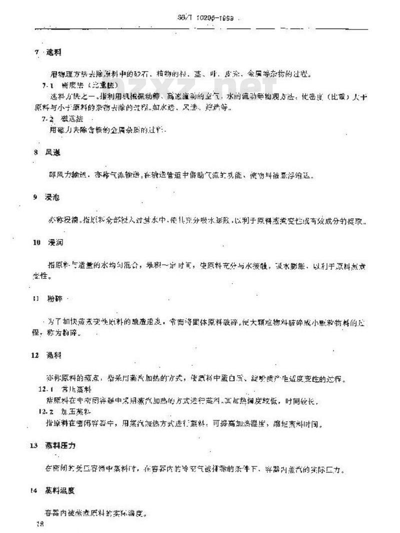 SB/T 10295-1999 调味品名词术语综合