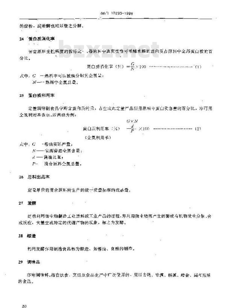 SB/T 10295-1999 调味品名词术语综合