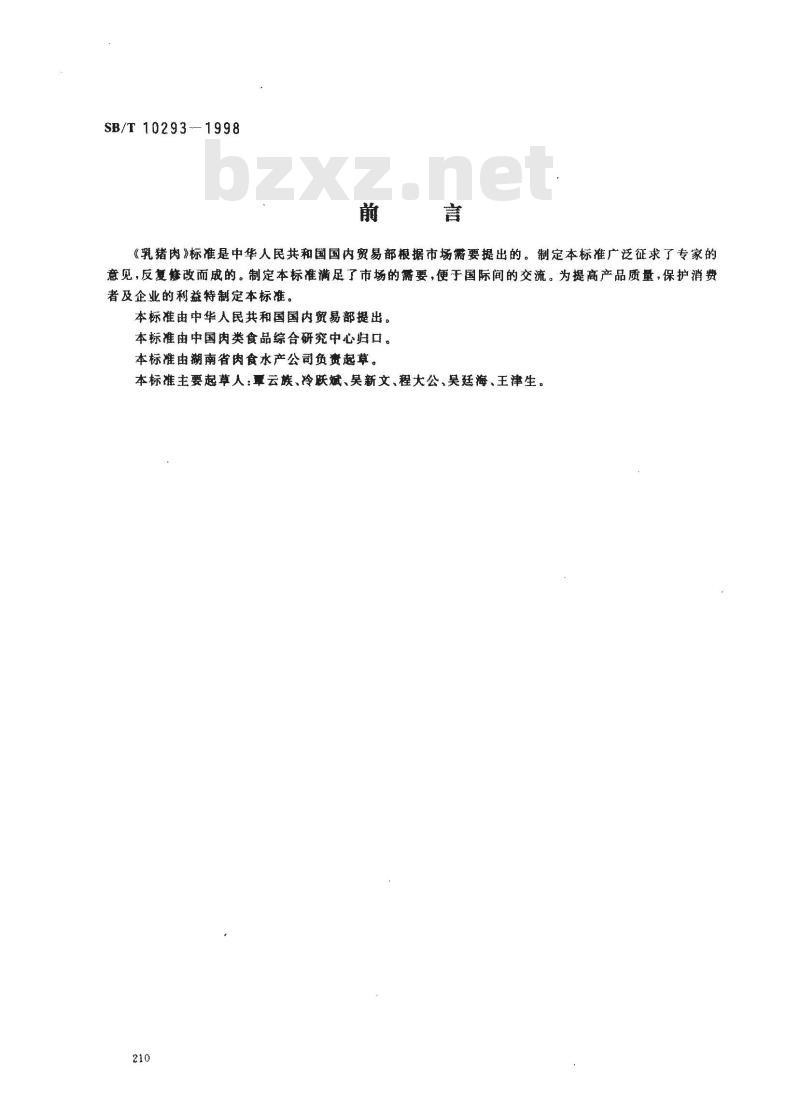 SB/T 10293-1998 乳猪肉