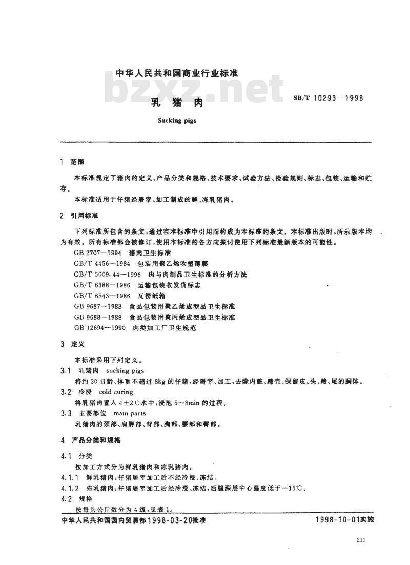 SB/T 10293-1998 乳猪肉