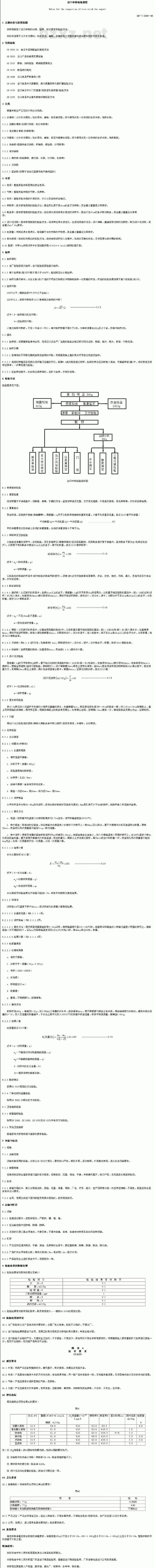 SN/T 0395-1995 出口米粉检验规程