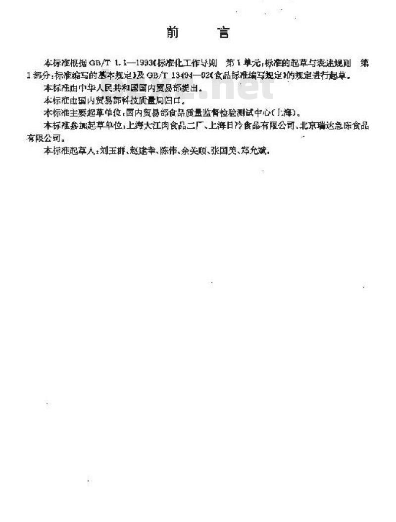 SB/T 10289-1997 速冻面米食品