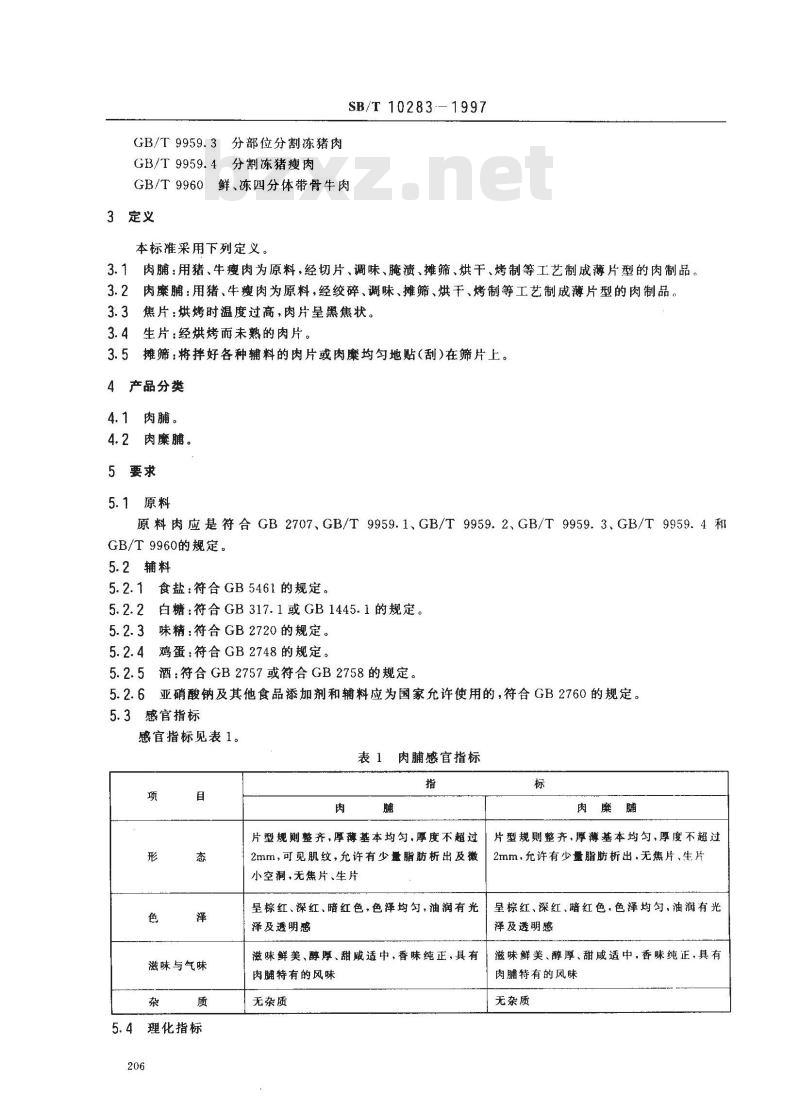SB/T 10283-1997 肉脯
