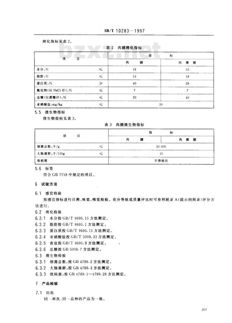 SB/T 10283-1997 肉脯