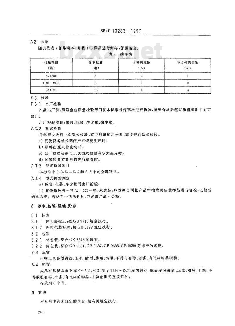 SB/T 10283-1997 肉脯