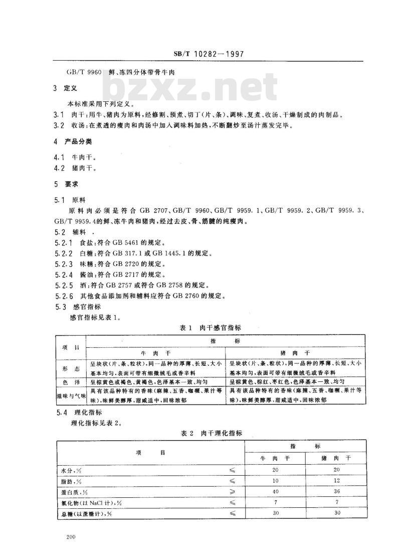 SB/T 10282-1997 肉干