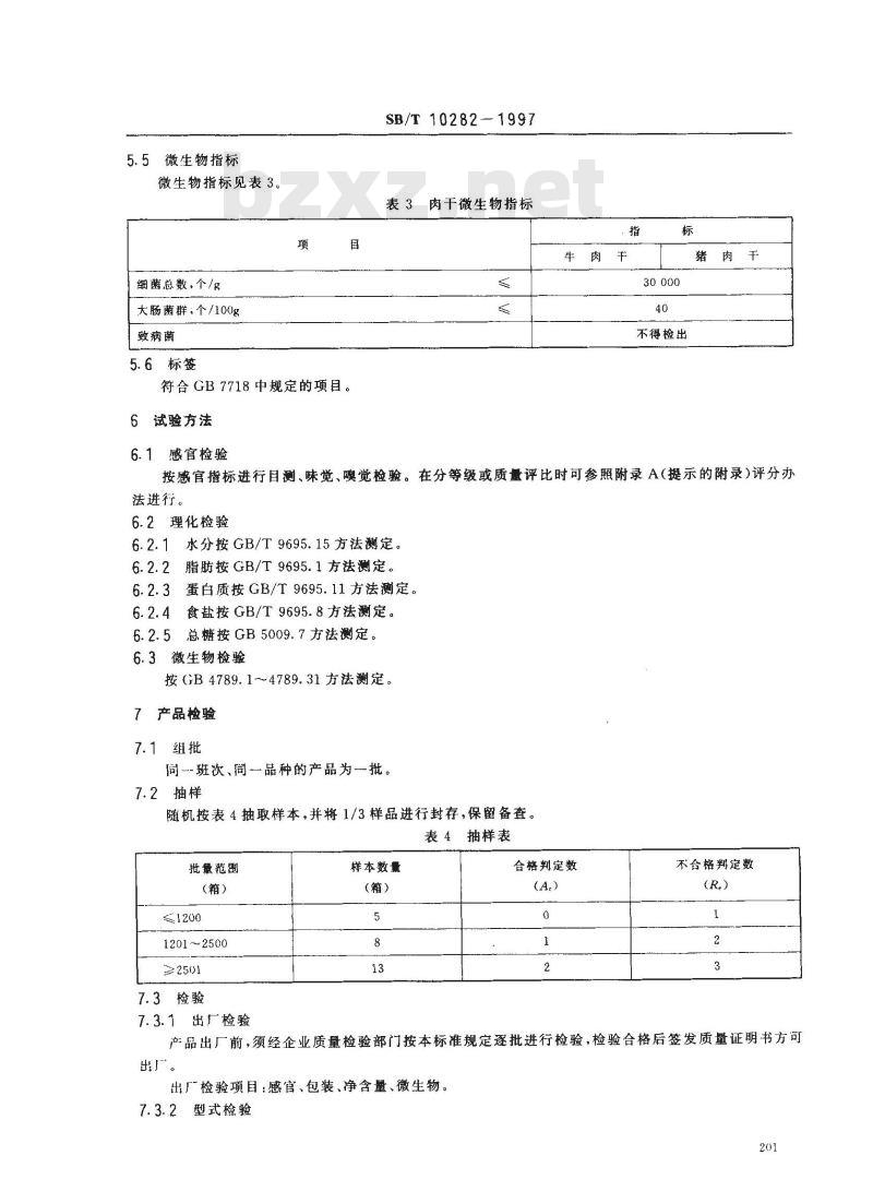 SB/T 10282-1997 肉干