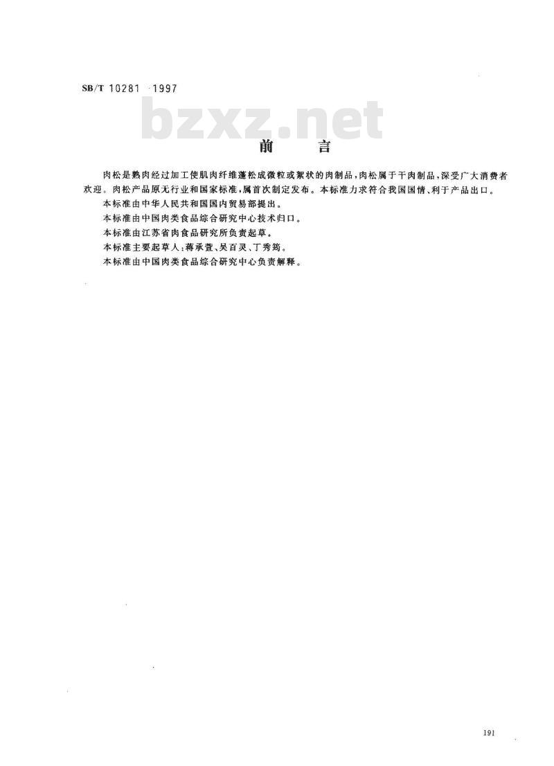 SB/T 10281-1997 肉松
