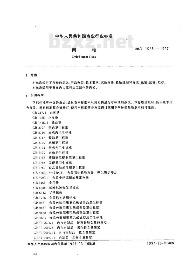 SB/T 10281-1997 肉松