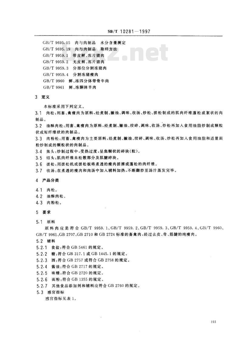 SB/T 10281-1997 肉松