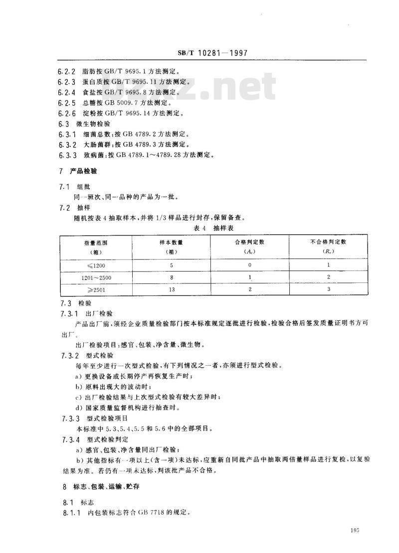 SB/T 10281-1997 肉松
