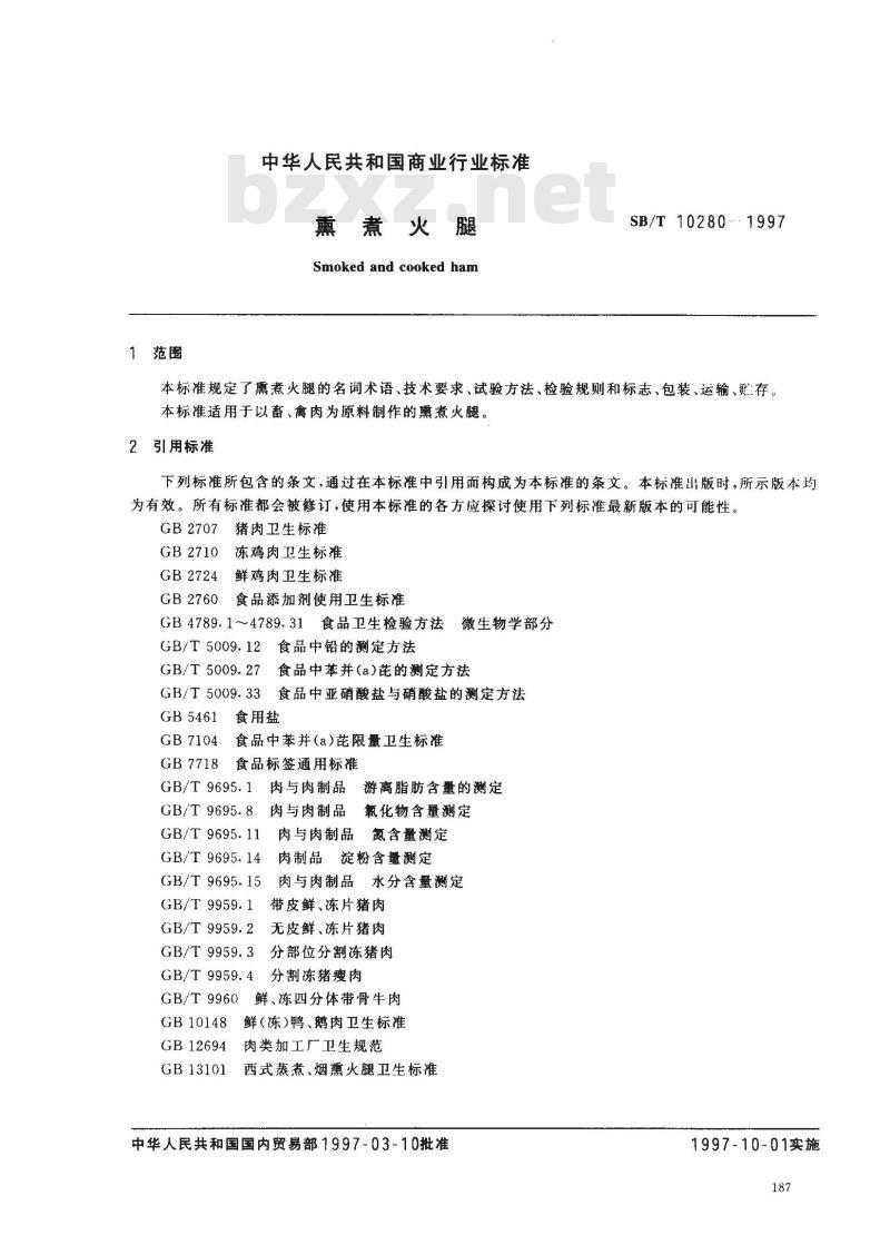 SB/T 10280-1997 熏煮火腿