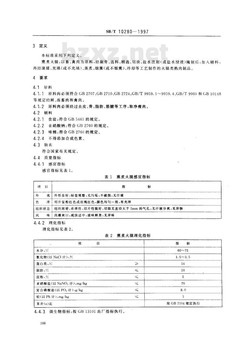 SB/T 10280-1997 熏煮火腿