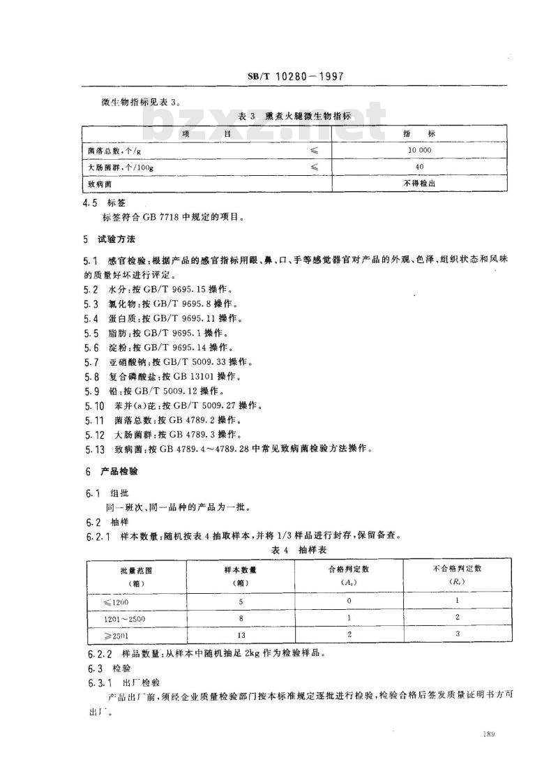 SB/T 10280-1997 熏煮火腿