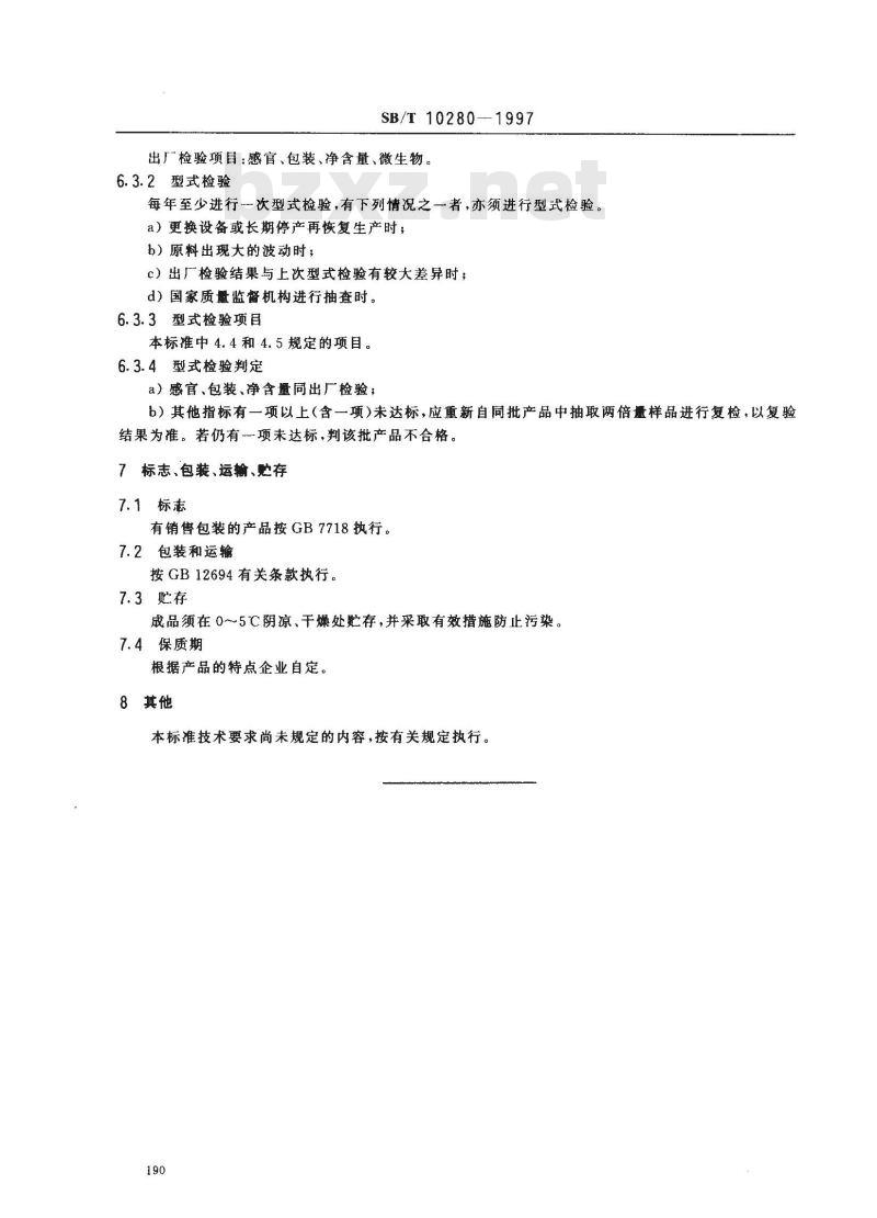 SB/T 10280-1997 熏煮火腿