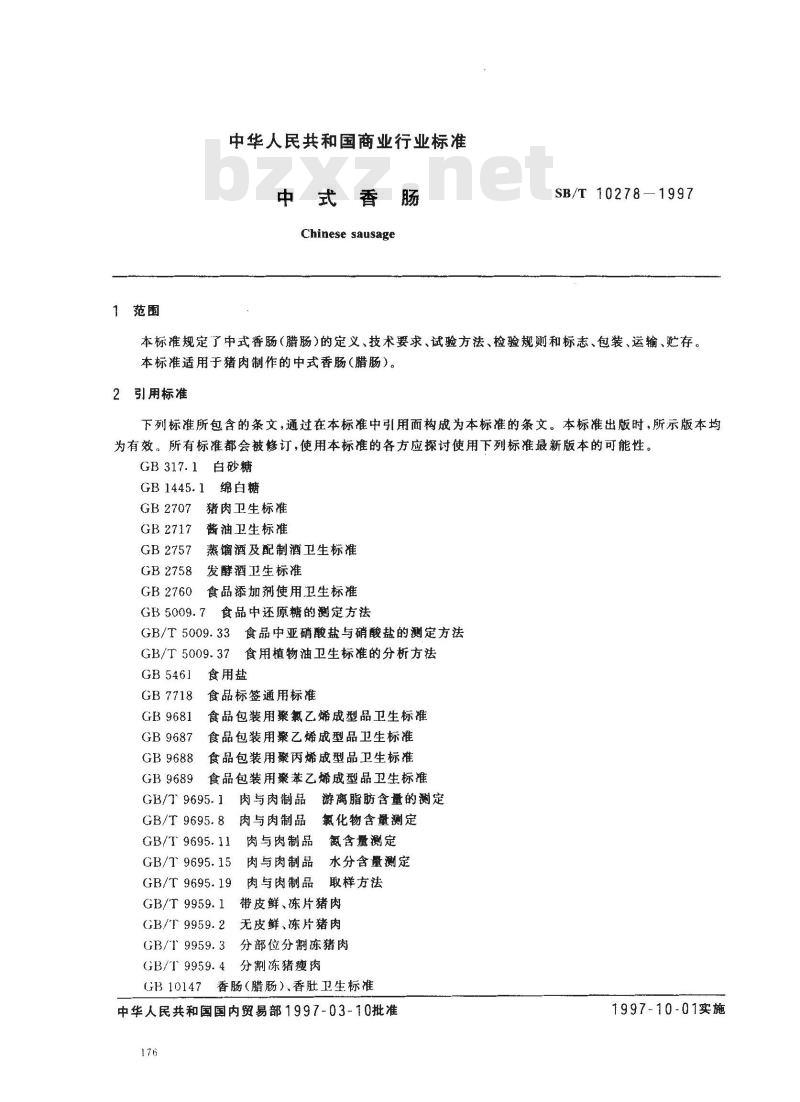 SB/T 10278-1997 中式香肠