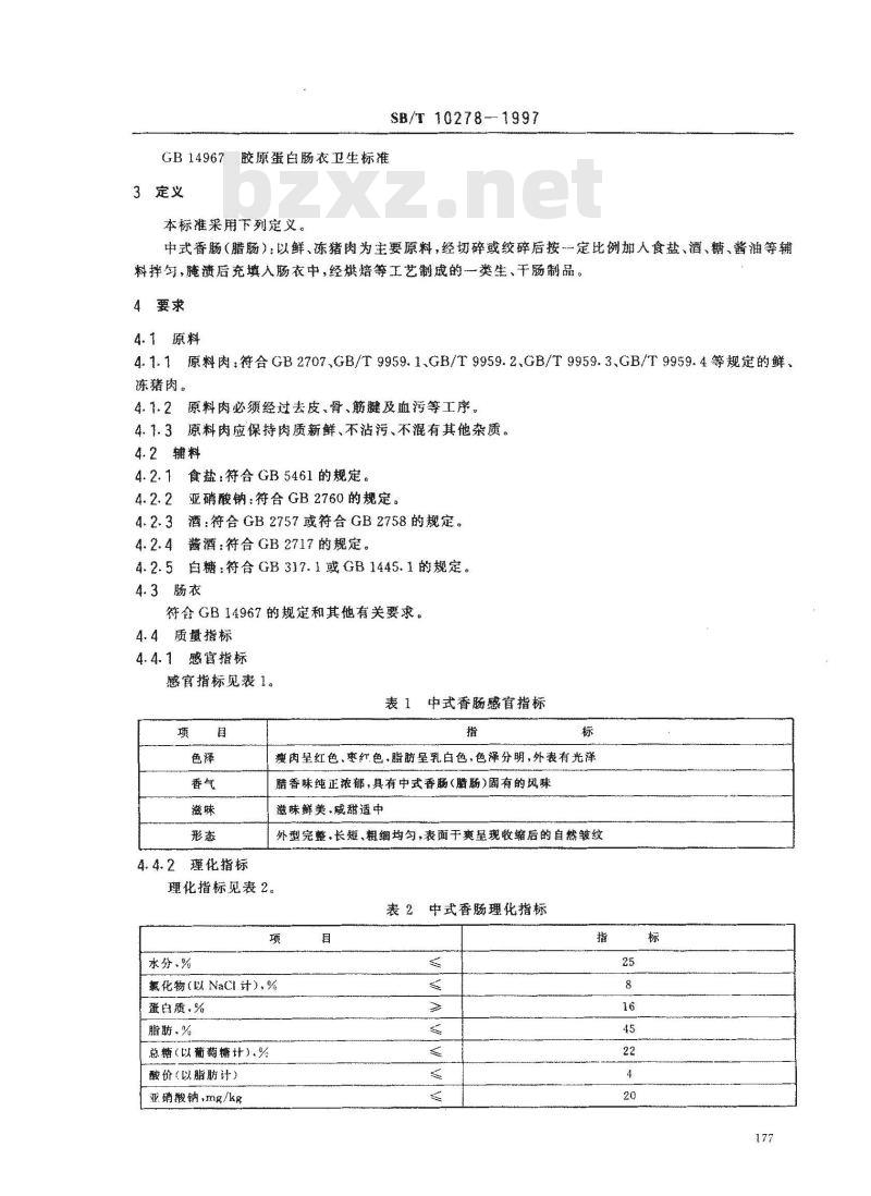 SB/T 10278-1997 中式香肠