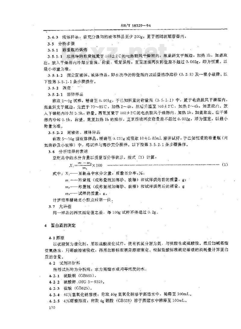 SB/T 10229-1994 豆制品理化检验方法