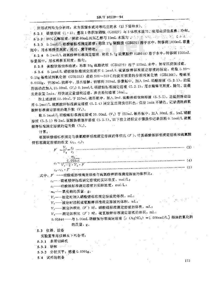 SB/T 10229-1994 豆制品理化检验方法