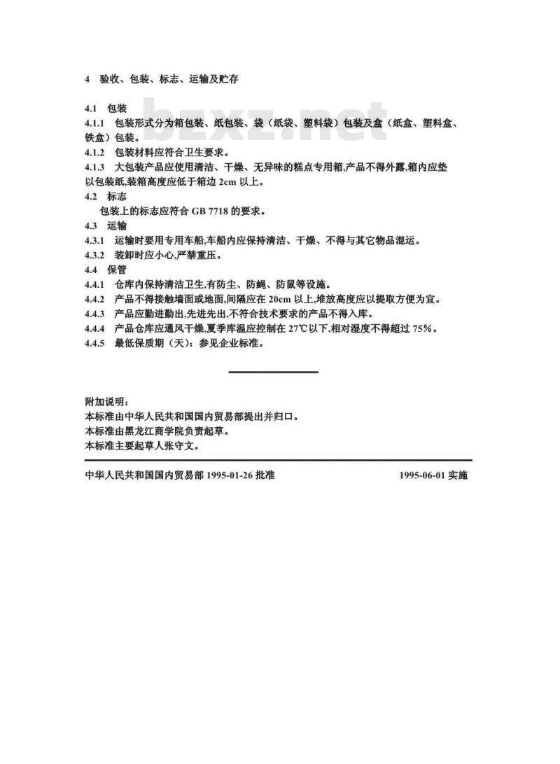 SB/T 10227-1994 糕点检验规则、包装、标志、运输及贮存