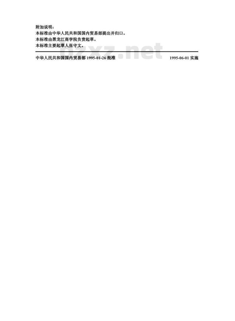 SB/T 10225-1994 熟粉类糕点通用技术条件