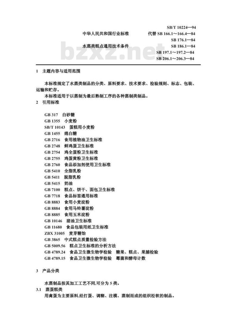 SB/T 10224-1994 水蒸类糕点通用技术条件
