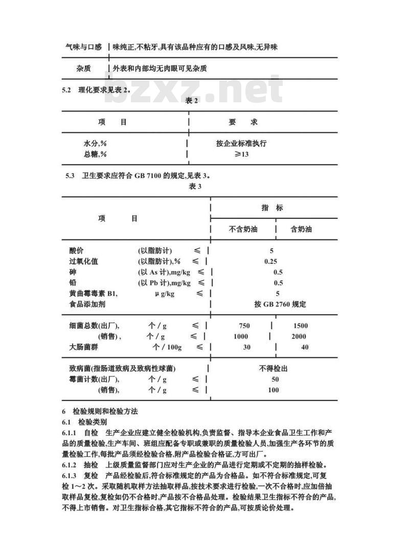 SB/T 10224-1994 水蒸类糕点通用技术条件