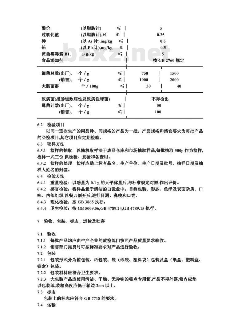 SB/T 10223-1994 油炸类糕点通用技术条件