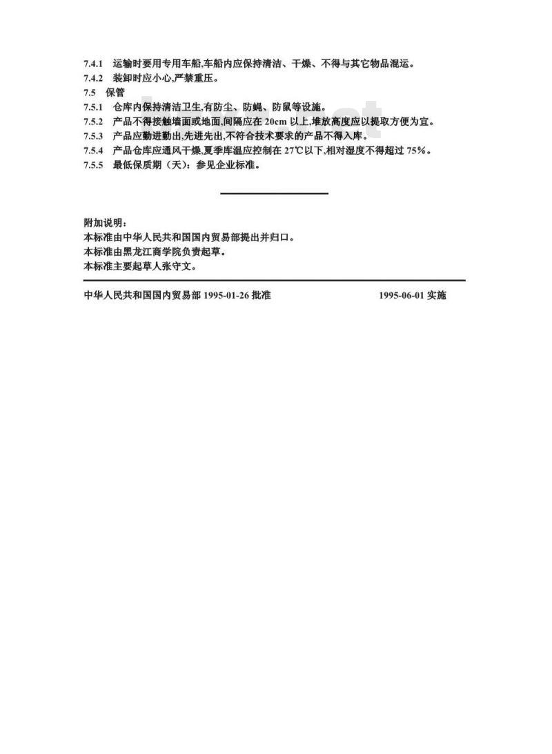 SB/T 10223-1994 油炸类糕点通用技术条件