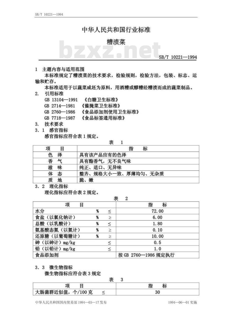 SB/T 10221-1994 糟渍菜